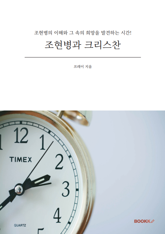 조현병과 크리스찬 표지